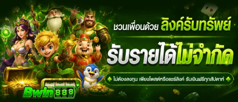 โปรโมชั่น bwin เครดิต ฟรี
