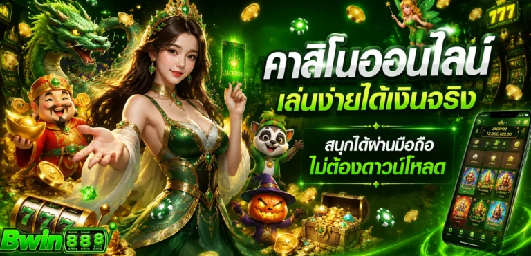 bwin สล็อต